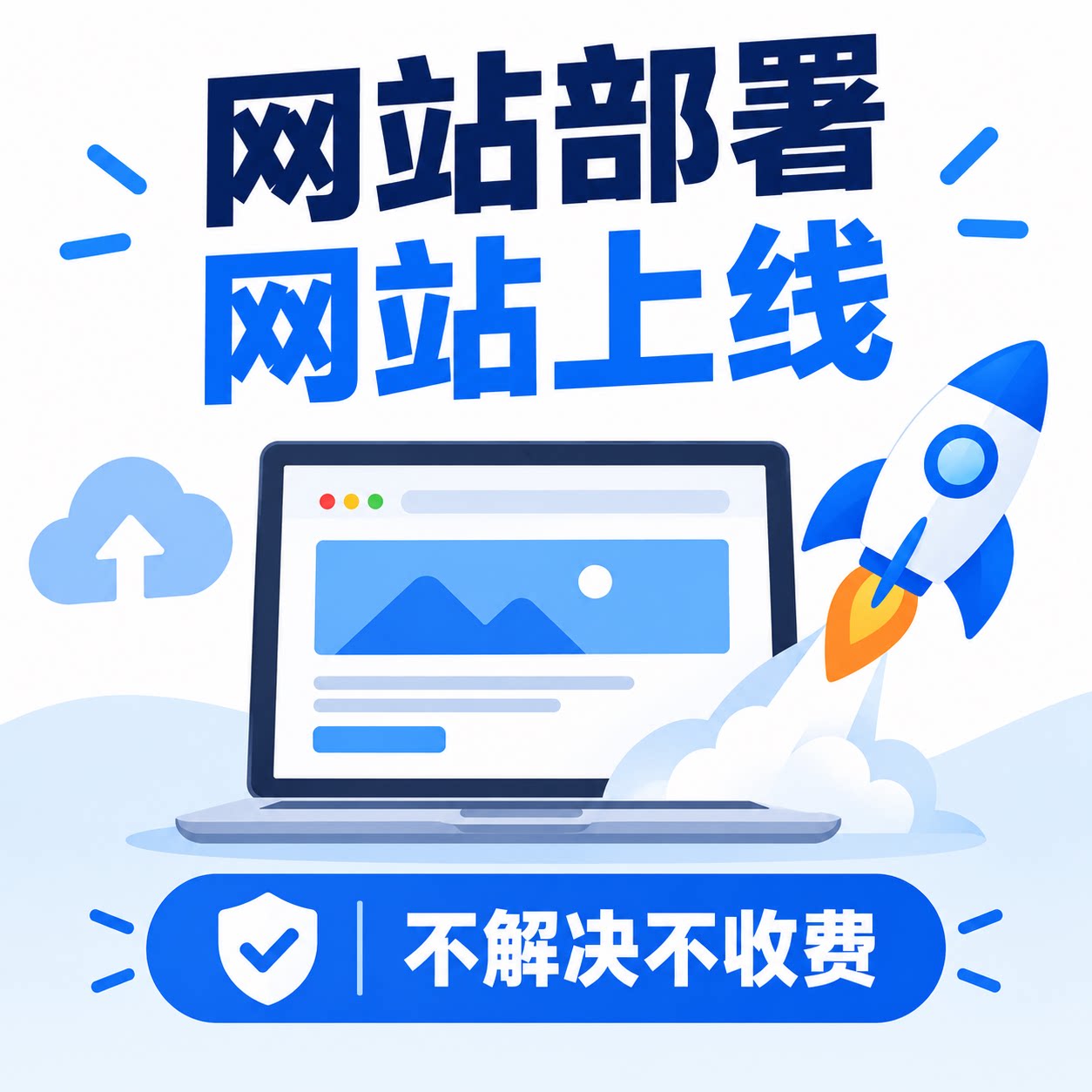 网站上线部署服务器环境搭建域名解析程序安装配置宝塔部署