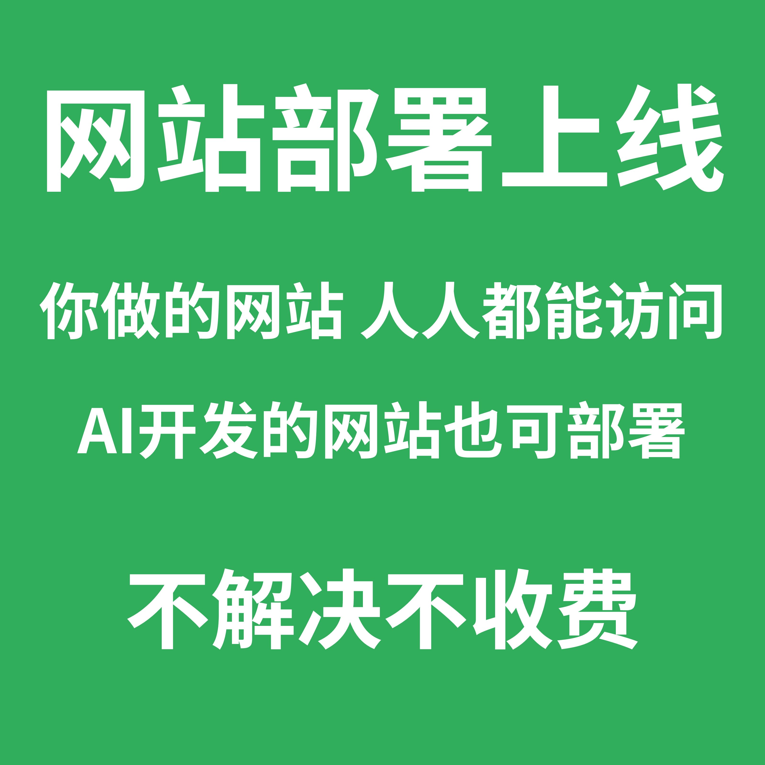 网站部署上线、项目部署、vue项目部署、域名配置、nginx部署