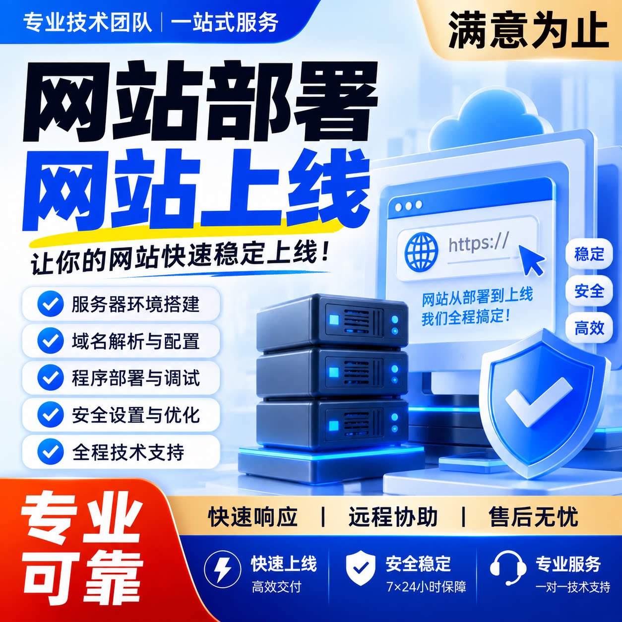 网站部署上线服务器环境搭建域名解析程序安装配置远程技术服务