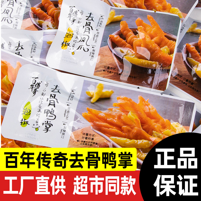 野山椒凤爪泡椒即食无骨鸭掌