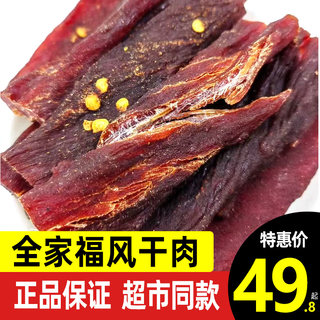 全家福风干肉原味香辣味500g 独立小包装手撕猪肉干条休闲零食品