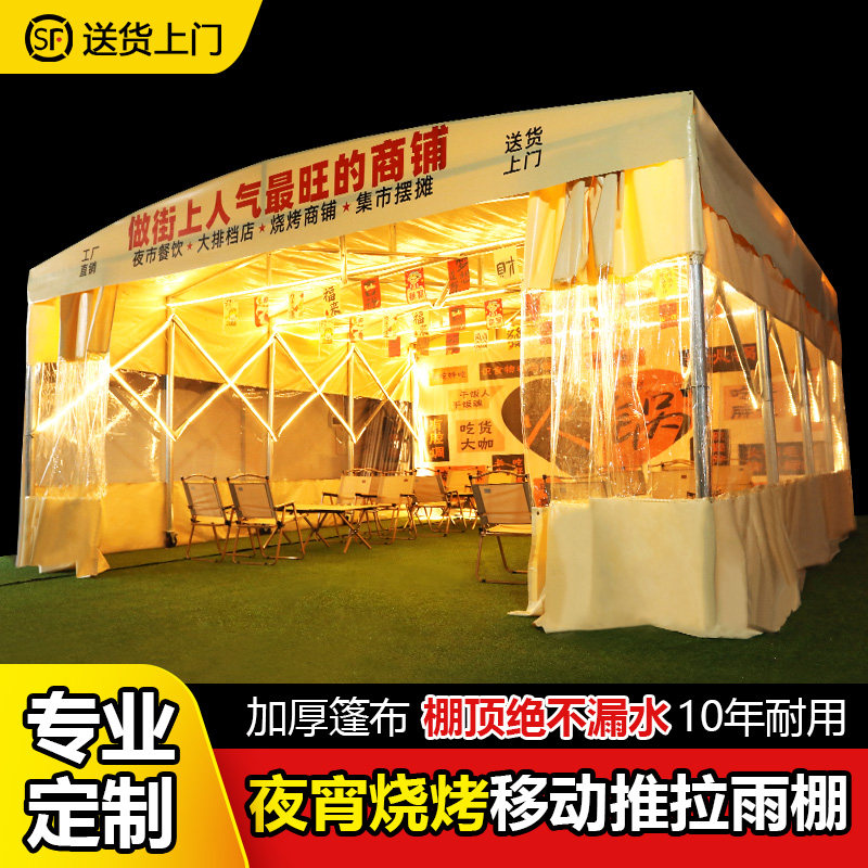 定制夜市大排档可移动推拉伸缩雨棚户外夜宵烧烤餐饮防雨帐篷摆摊