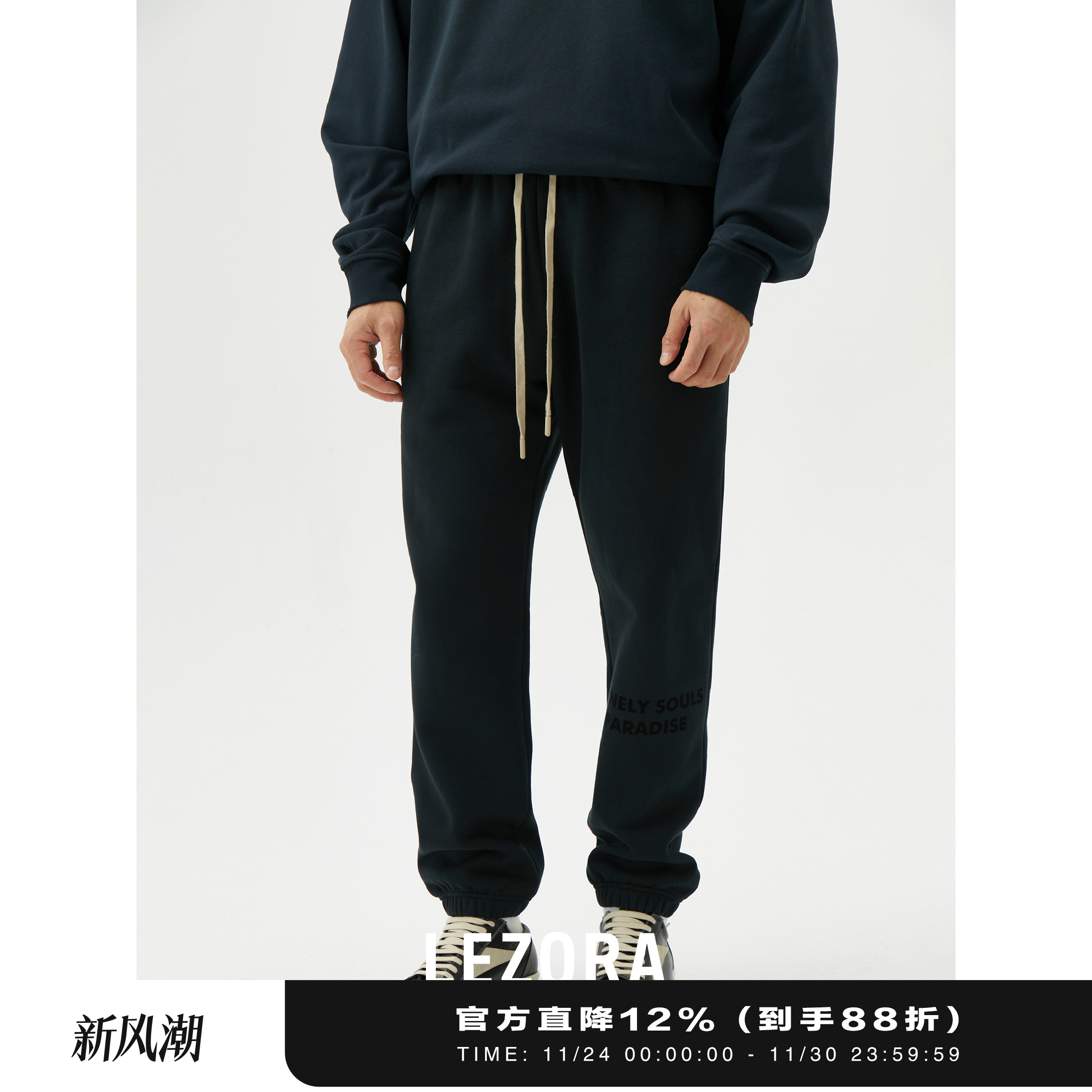 lezora植绒印花抓绒收口卫裤