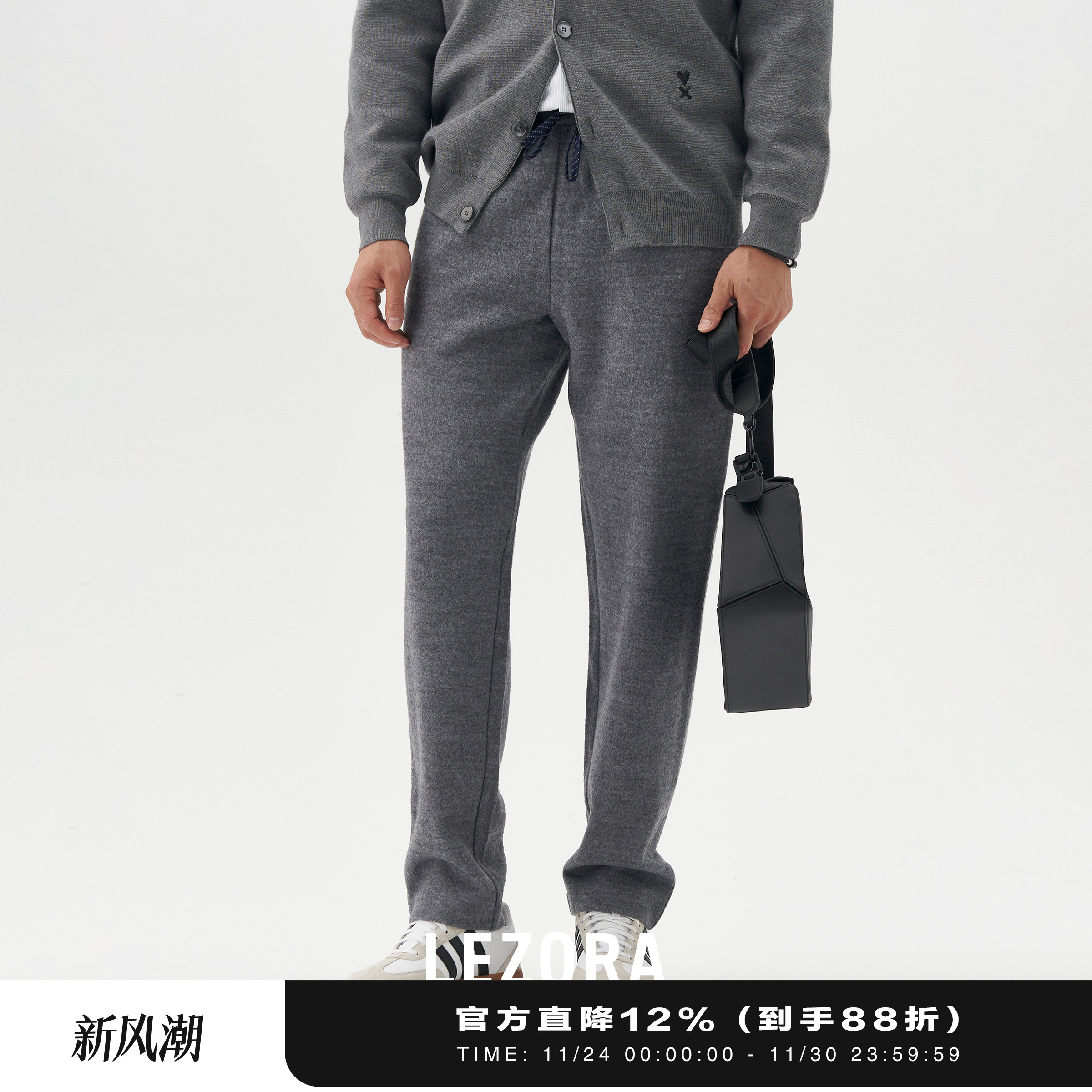 LEZORA圈圈羊毛飘带厚款羊毛裤