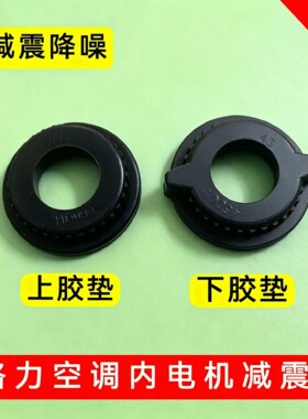 适用格力美的空调内电机橡皮垫黑胶圈内风机橡胶减震垫