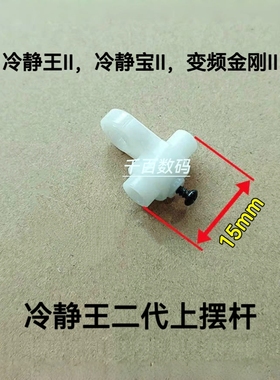 适用格力空调冷静王/宝2代变形金刚2代电机MP35CF导风板轴套连杆