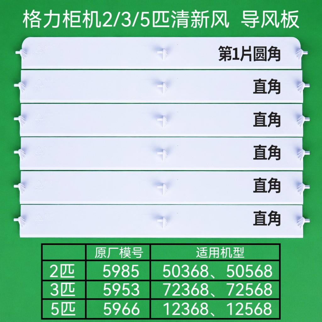 2匹清新风3匹悦雅柜机空调蓝精灵导风板鸿运满堂3883导风板T迪T爽