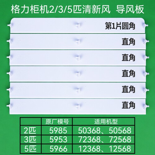 适用格力柜机空调2P3P5匹清新风导风板叶片扫风5966/5953/5985