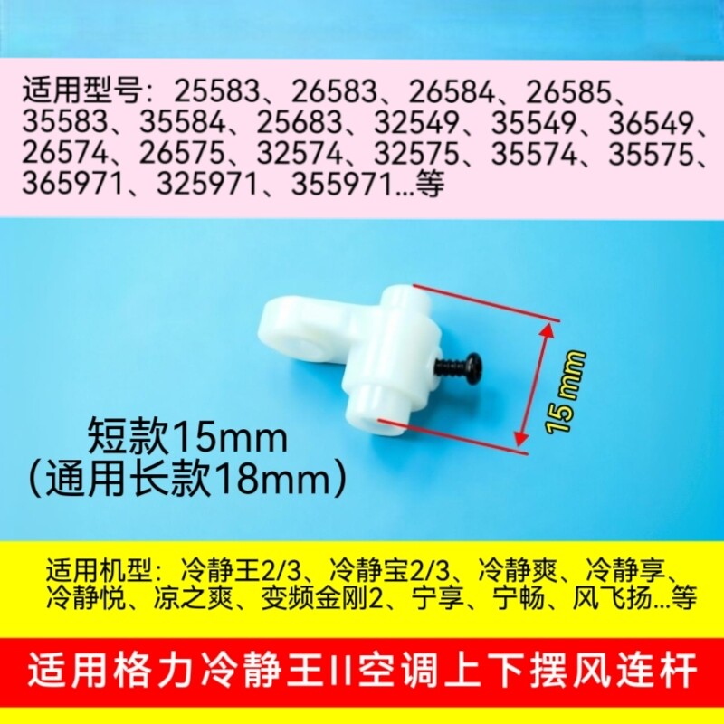 适用格力空调冷静王/宝2代变形金刚2代电机MP35CF导风板轴套