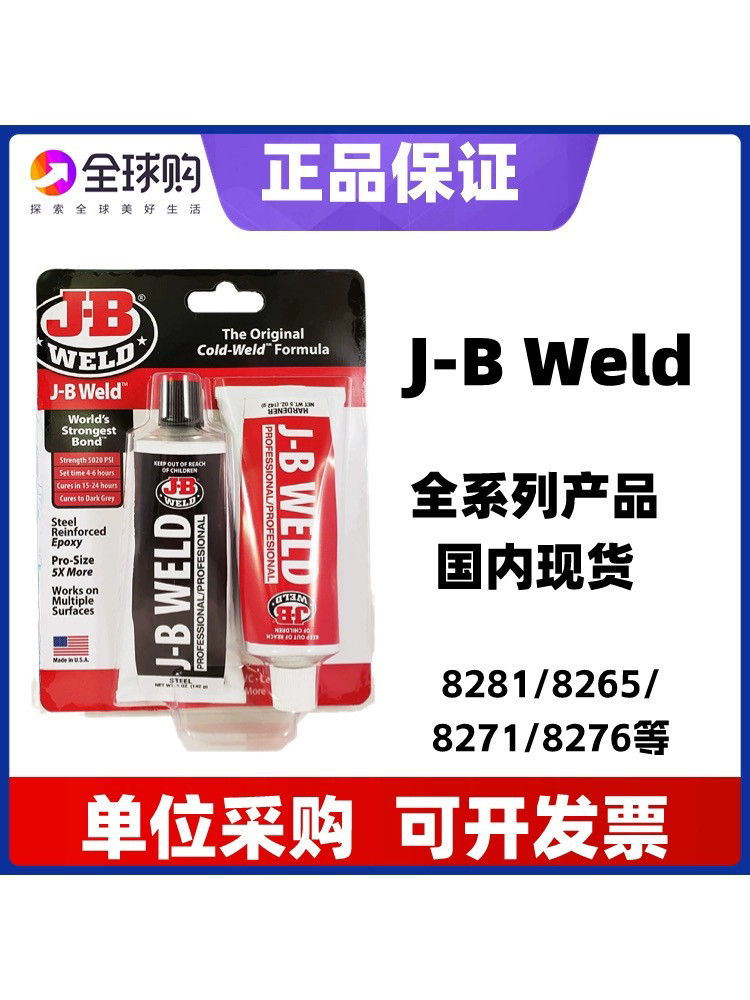 现货当天美国正品J-BWeld8265S