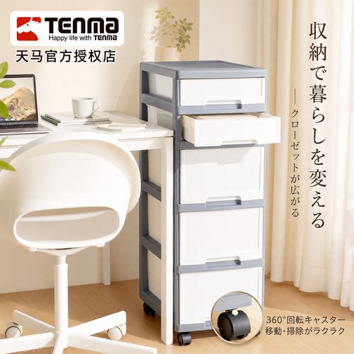 日本天马tenma-移动式收纳柜