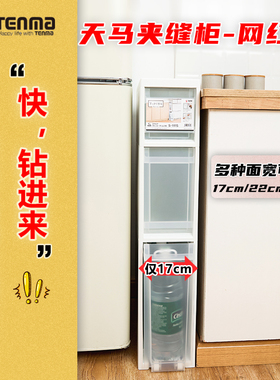 Tenma天马夹缝收纳柜可移动置物抽屉柜缝隙窄柜厨房卫生间储物柜
