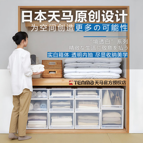 日本天马tenma收纳箱衣柜收纳盒桌面客厅卧室衣物塑料储物整理箱