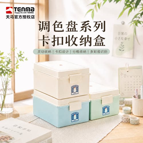 TENMA卡扣手办玩具收纳盒