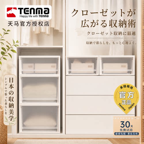 天马半透明抽屉式收纳箱
