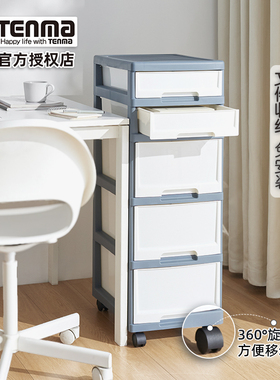 日本天马Tenma抽屉式办公收纳柜置物柜多层收纳盒窄柜子可移动