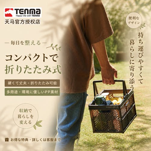 Tenma天马可折叠户外野餐篮工业风车载储物篮零食衣物塑料收纳篮