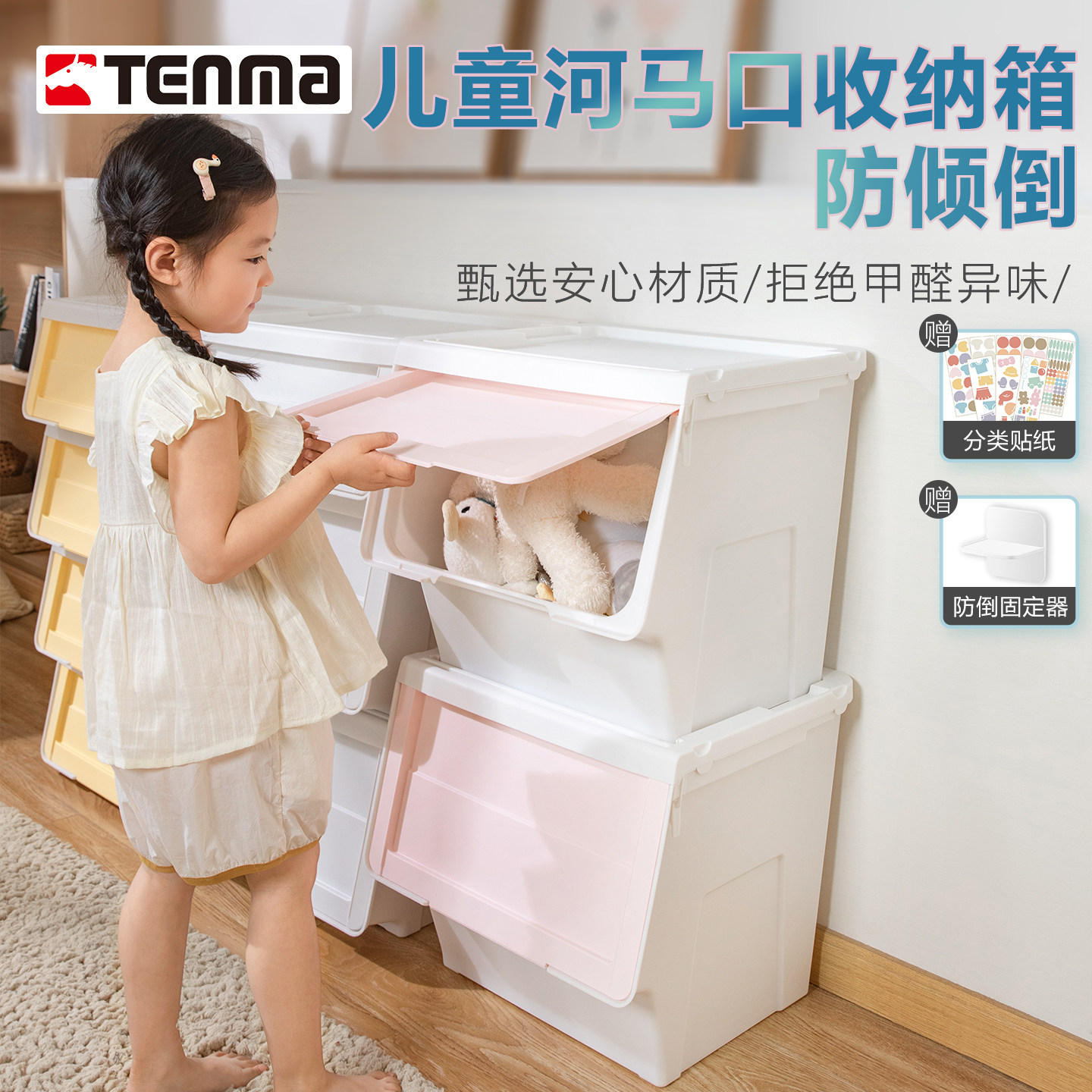 天马彩色儿童收纳箱河马口衣服零食玩具储物箱翻盖前开式收纳柜,收纳整理,收纳箱,淘宝优惠券,粉丝福利购,淘宝优惠卷