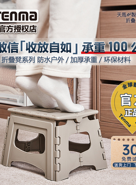 日本tenma折叠凳户外露营便携小凳子承重100kg马扎矮板凳钓鱼换鞋