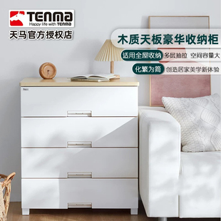 天马tenma塑料抽屉式 密封防尘收纳柜卧室床头客厅五斗柜储物衣柜