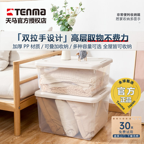 印尼进口Tenma天马非常便利箱床底收纳杂物收纳衣服玩偶零食盒箱