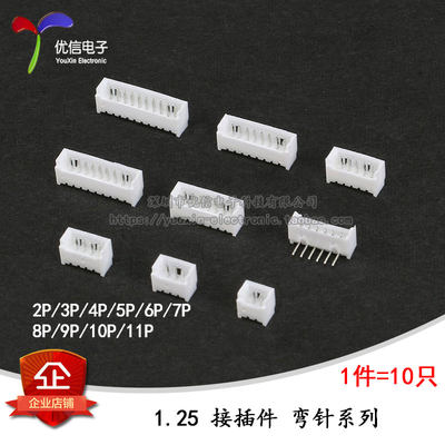 弯针1.25mm间距 连接器 接插件 2P3P4P5P6P7P8P9P10P--11P(10只）