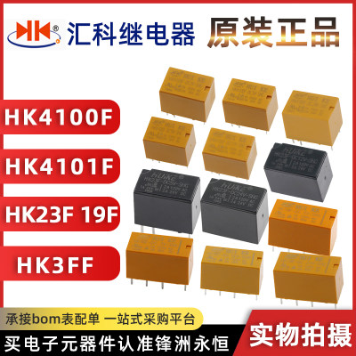 继电器HK3FF HK19F HK23F HK4100F-DC3V 5V 9V 12V 24V-SHG A