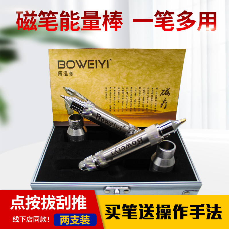 磁笔能量棒肩颈经络针灸仪器美容保健眼部穴位按摩拨筋视力点穴棒