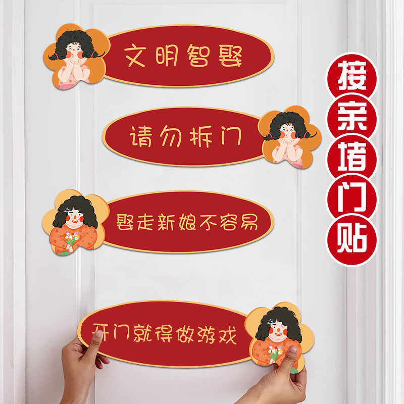 结婚拍照女方出嫁房间门接亲游戏堵门门贴卡接亲标语卡通创意搞笑,节庆用品/礼品,堵门/游戏道具,淘宝优惠券,粉丝福利购,淘宝优惠卷