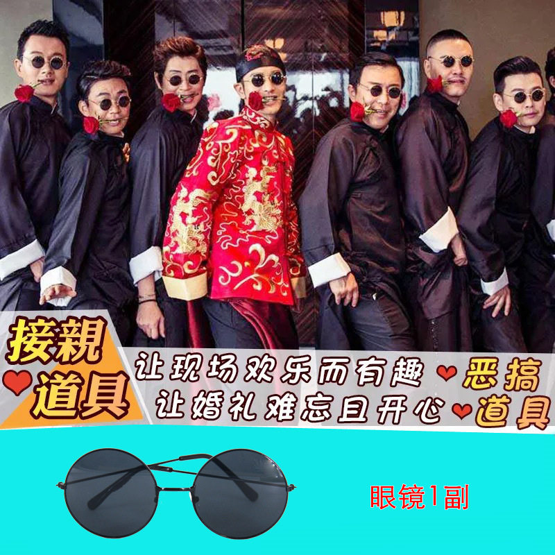 堵门游戏接亲道具整人整蛊新郎结婚拦门创意恶搞伴郎迎亲先生眼镜,节庆用品/礼品,堵门/游戏道具,淘宝优惠券,粉丝福利购,淘宝优惠卷