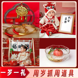 中式周岁仪式拍照道具抓周装饰品宝宝生日布置聪明门启智锣封酒贴