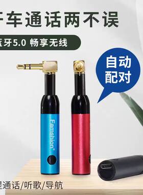 梵声车载蓝牙接收器免提AUX蓝牙棒5.0音响箱汽车适配3.5直角弯头