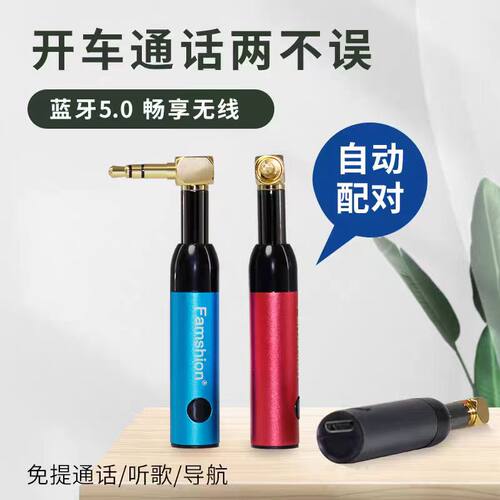 梵声车载蓝牙接收器免提AUX蓝牙棒5.0音响箱汽车适配3.5直角弯头