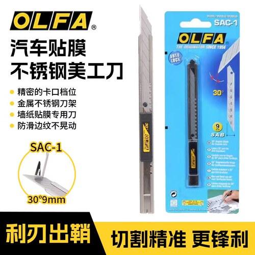 OLFA爱利华贴膜美工刀手工刀