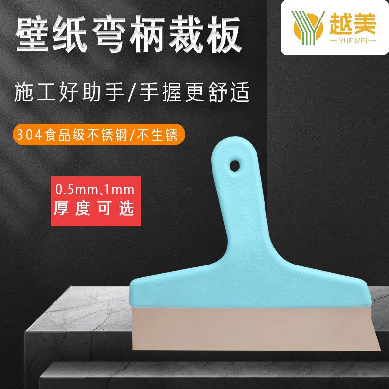 新款墙纸拼接铲子不锈钢弯柄美缝铲刀贴墙布工具裁边板裁刀包邮