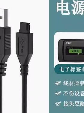 适用高速车载金溢ETC充电数据线充电器线万集速通中原通苏通卡