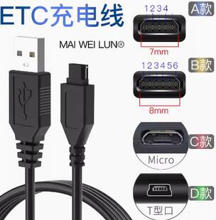 高速充电线JULI JLCZ-06S 浙通卡 赣通卡 货车 ETC 充电器线