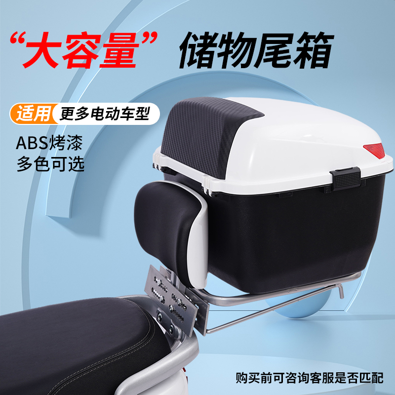 电摩电动车后备箱加厚大容量