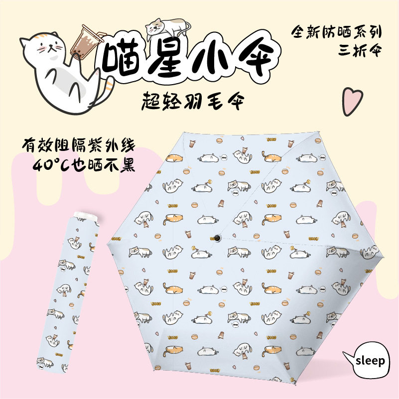大光明超轻便可爱雨伞女晴雨两用三折叠羽毛太阳伞防晒学生遮阳伞
