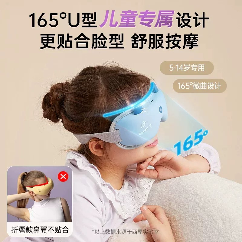 西屋眼部按摩仪儿童护眼仪保护视力眼睛按摩器热敷眼罩