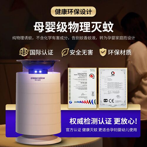 格林盈璐灭蚊灯无辐射无异味五毒母婴杀蚊捕抓蚊虫神奇室内户外灭