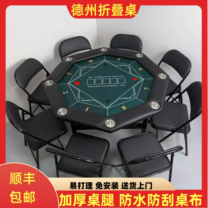 德州扑克专用桌棋牌室休闲娱乐八角德州桌折叠免安装防水易打理