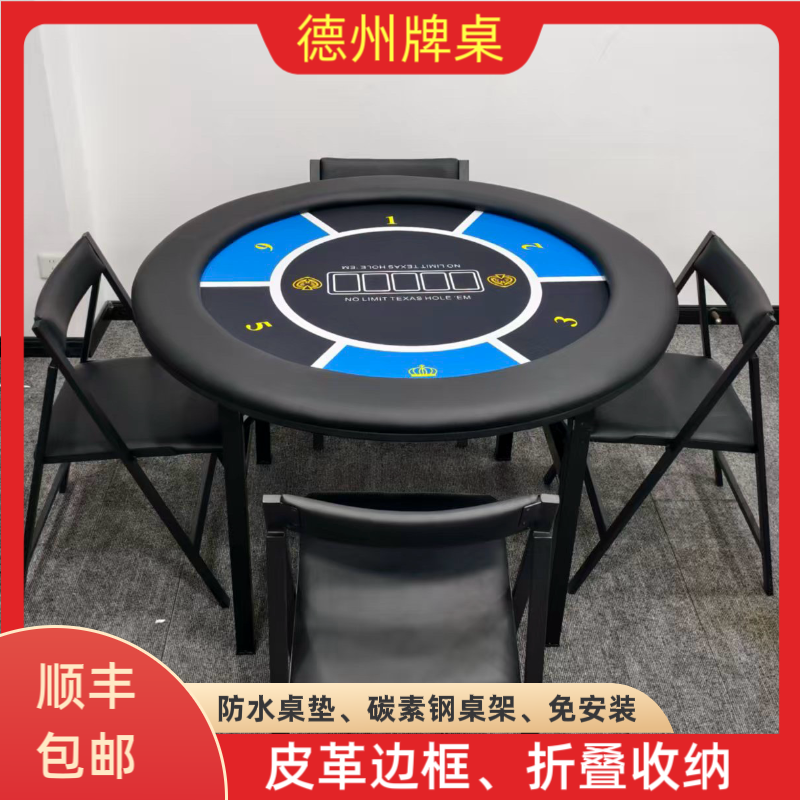 德州扑克桌棋牌桌折叠桌便携式家用实木掼蛋方桌休闲办公比赛圆桌
