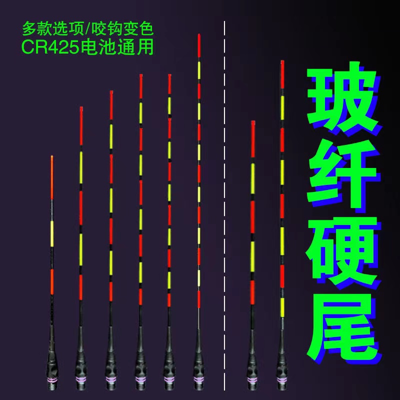 咬钩变色电子漂尾硬尾夜光漂尾加粗浅水大物高亮醒目夜钓漂尾