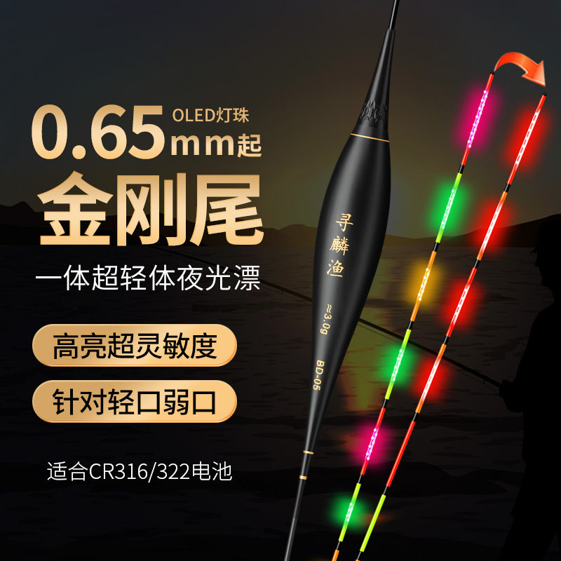 0.65mm金刚尾咬钩变色日夜两用高灵敏LED超细实心硬尾电子夜光漂