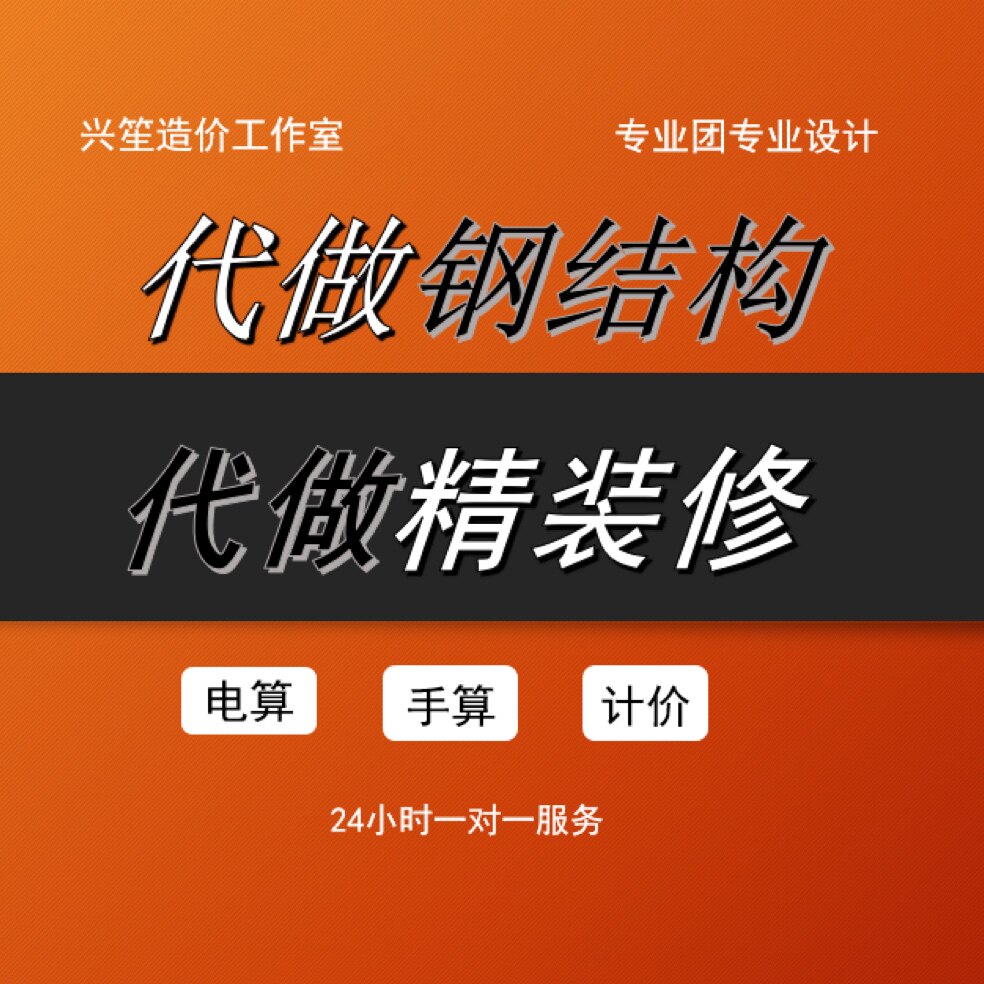 广联达钢结构代画手算建模提供计算书精装修建模算量计价正版全国