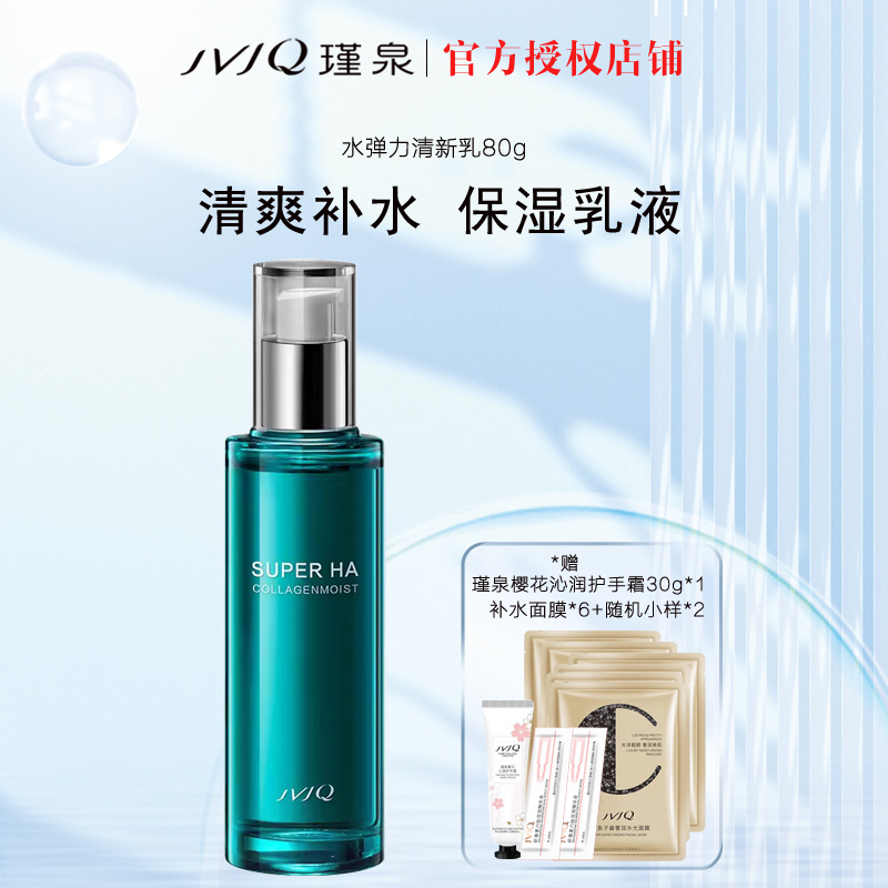瑾泉水弹力清新乳80g乳液补水保湿清爽不油腻化妆品正品