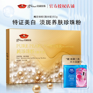 京润珍珠纯珍珠粉60g天然纯外用补水保湿美白淡斑面膜粉层粉