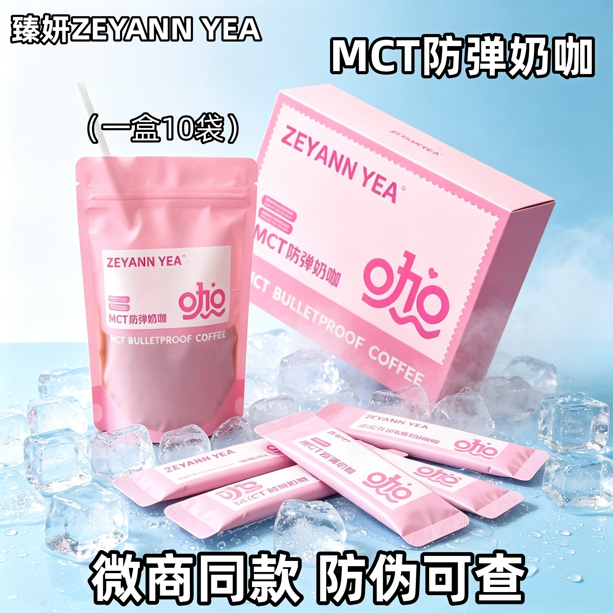 臻妍ZEYANN YEA原初寻日记初寻小粉咖MCT防弹奶咖速溶咖啡微商同