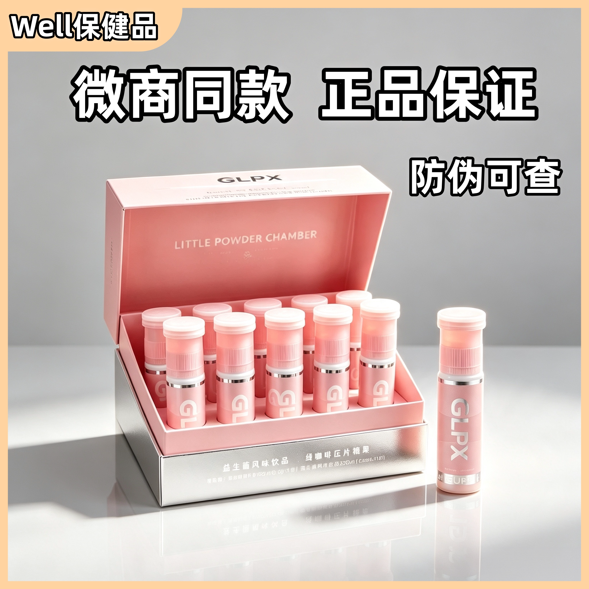 小粉舱GLPX益生菌风味饮品白芸豆压片糖果小红书微商同款正品